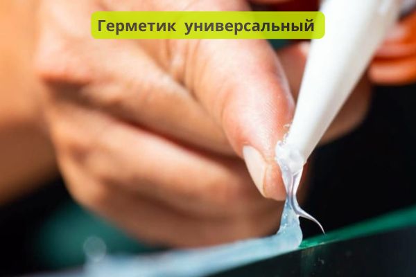 Герметик универсальный для заделки швов и стыков фото